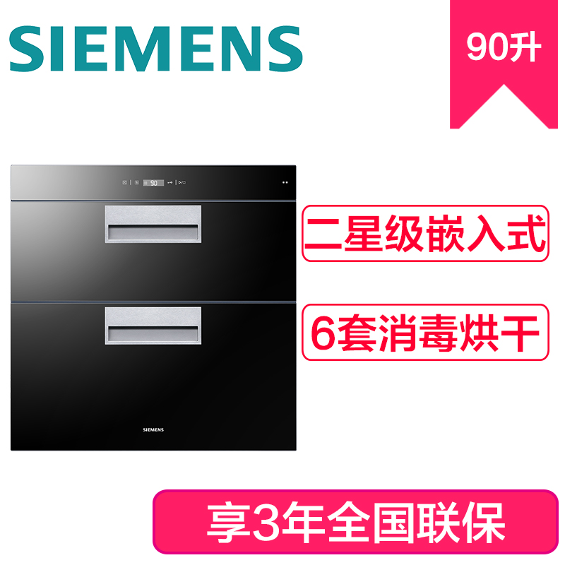西门子90升二星级嵌入式消毒柜紫外线杀菌
